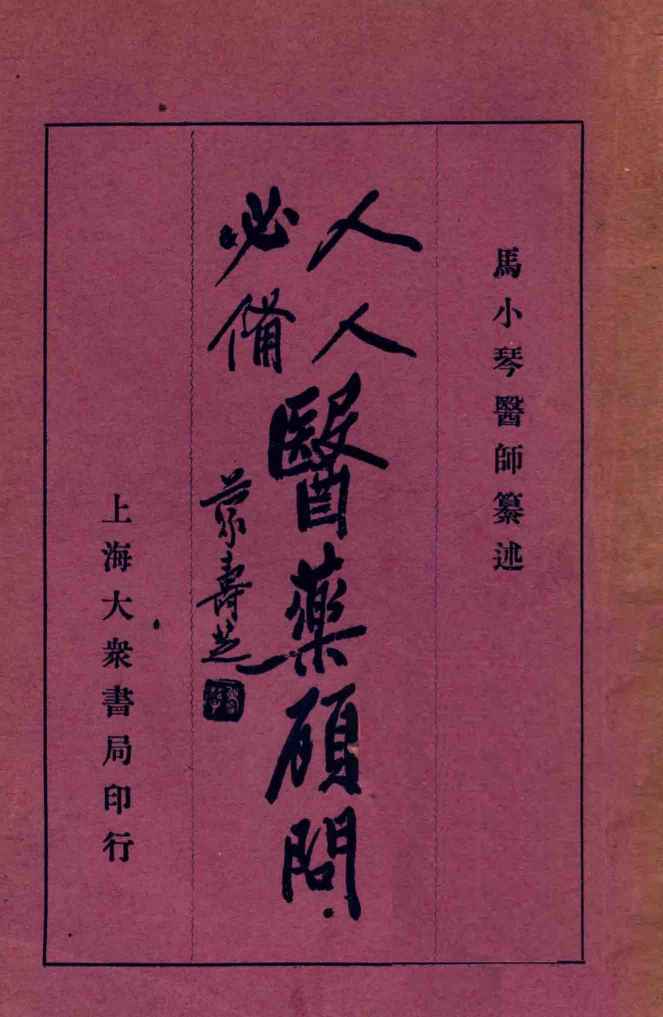 人人必备  医药顾问  4